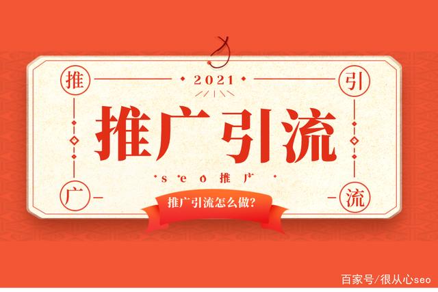 如何引流推广产品(如何引流推广产品免费发布)  第2张
