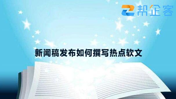 如何写软文(如何写软文推广产品)  第1张