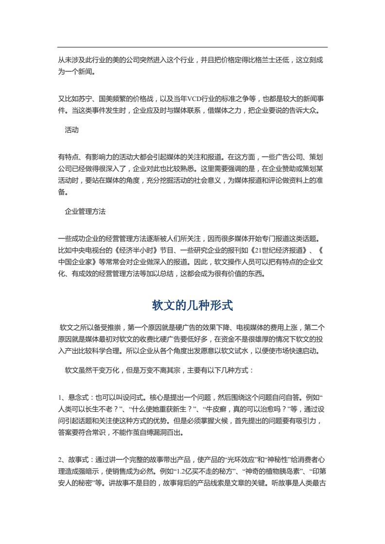 如何写软文(如何写软文推广产品)  第2张