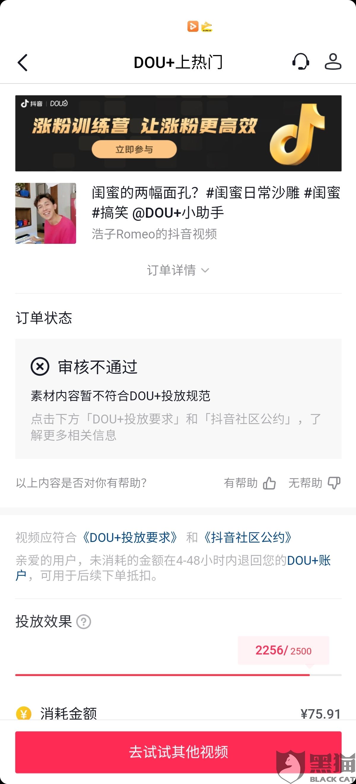 抖加(抖加怎么停止投放退款)  第1张