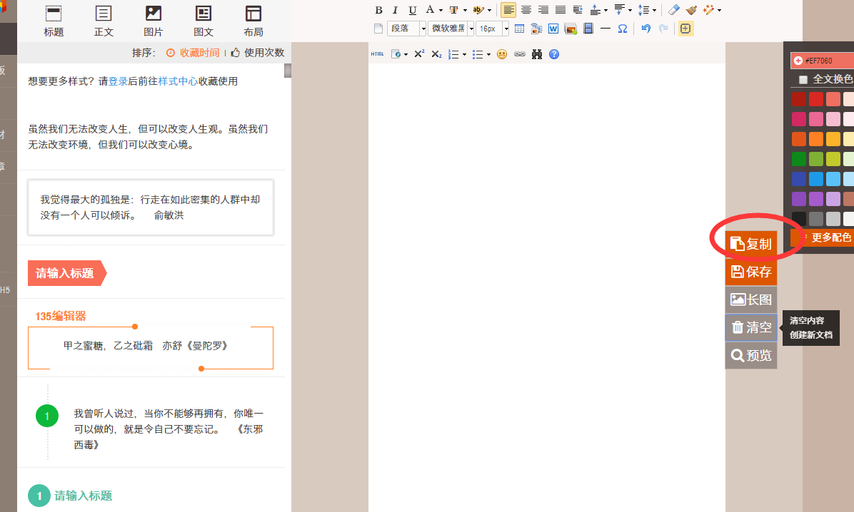 微信公众号文章编辑器(微信公众号文章编辑器有哪些免费好用的)  第1张