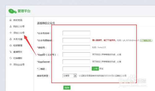 微信公众号管理平台(微信公众号管理平台app)  第1张