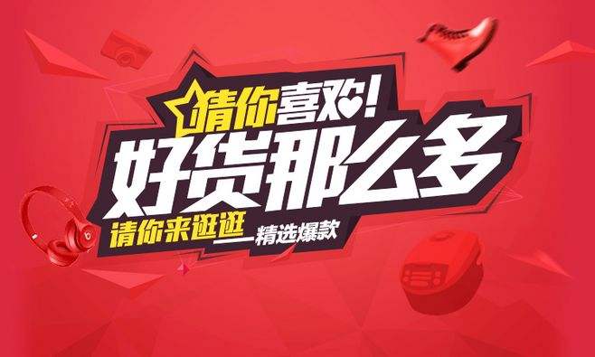 刷淘宝人气(淘宝 刷销量)  第2张