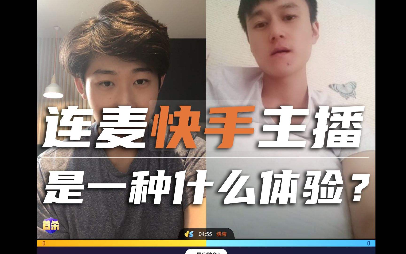 快手怎么视频连麦(快手怎么视频连麦教程图片)  第2张