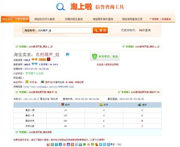 淘宝查小号信誉(淘宝查小号信誉工具)  第2张