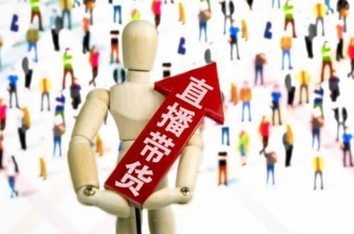 学直播卖货去哪里去学(想做直播卖货在哪里可以学)  第2张