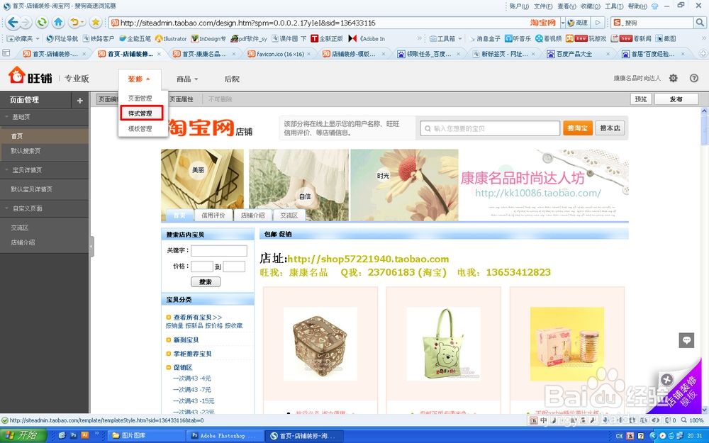 淘宝店铺如何做好(怎么把淘宝店铺做好)  第2张