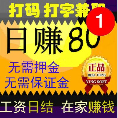 网上打字赚钱(网上打字赚钱 日结是真的吗)  第2张
