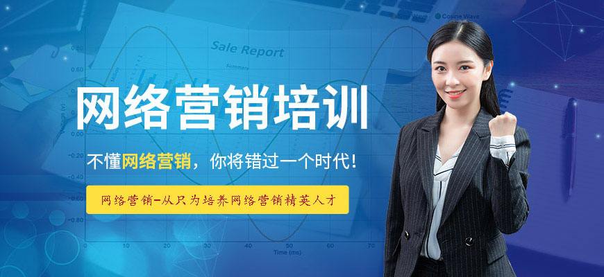 学习网络营销(如何学网络营销)  第1张
