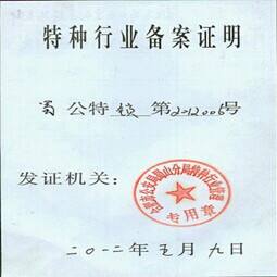 公安备案(公安备案流程)  第1张