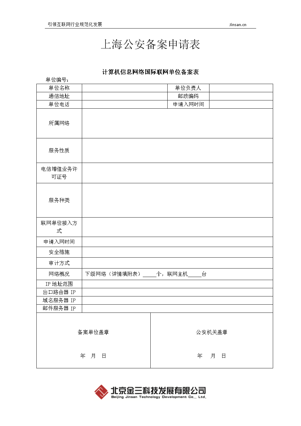 公安备案(公安备案流程)  第2张