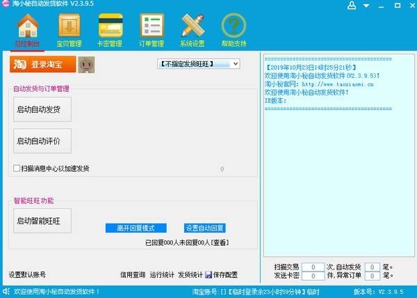 自动发货软件(一件代发自动发货软件)  第1张