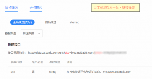 搜索引擎提交入口(百度搜索提交入口)  第6张