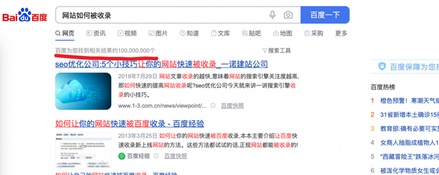 搜索引擎提交入口(百度搜索提交入口)  第7张