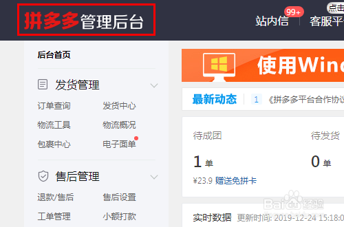 pdd商家后台(pdd商家版客服)  第2张