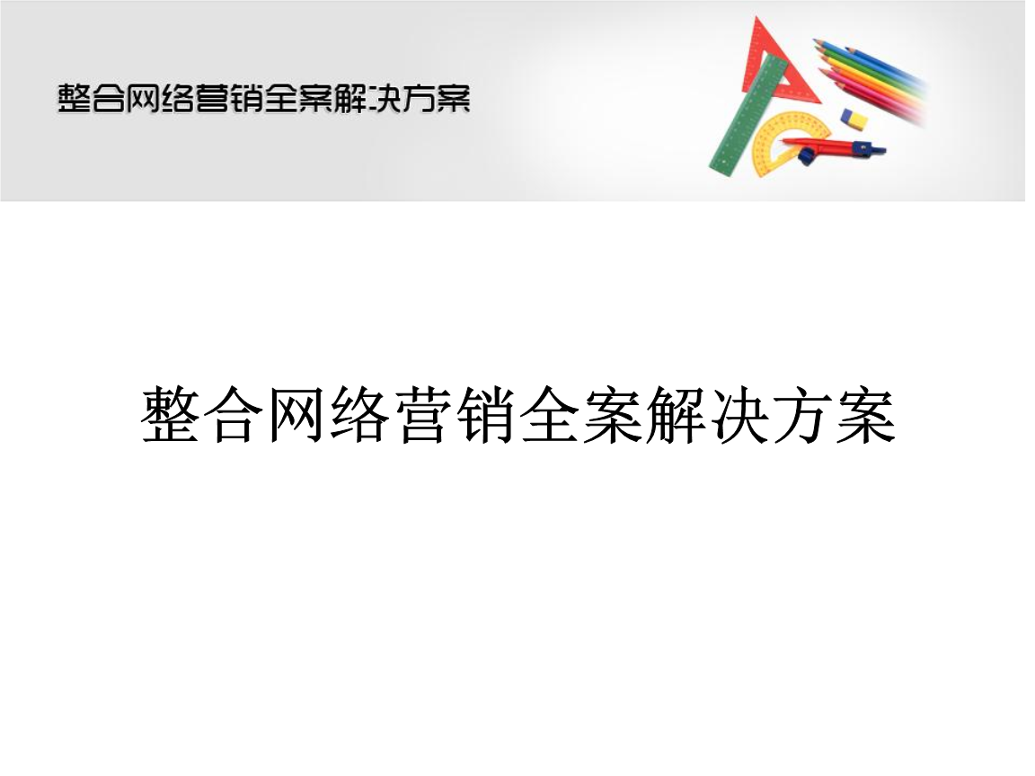 上海网络营销(上海网络营销合同)  第2张