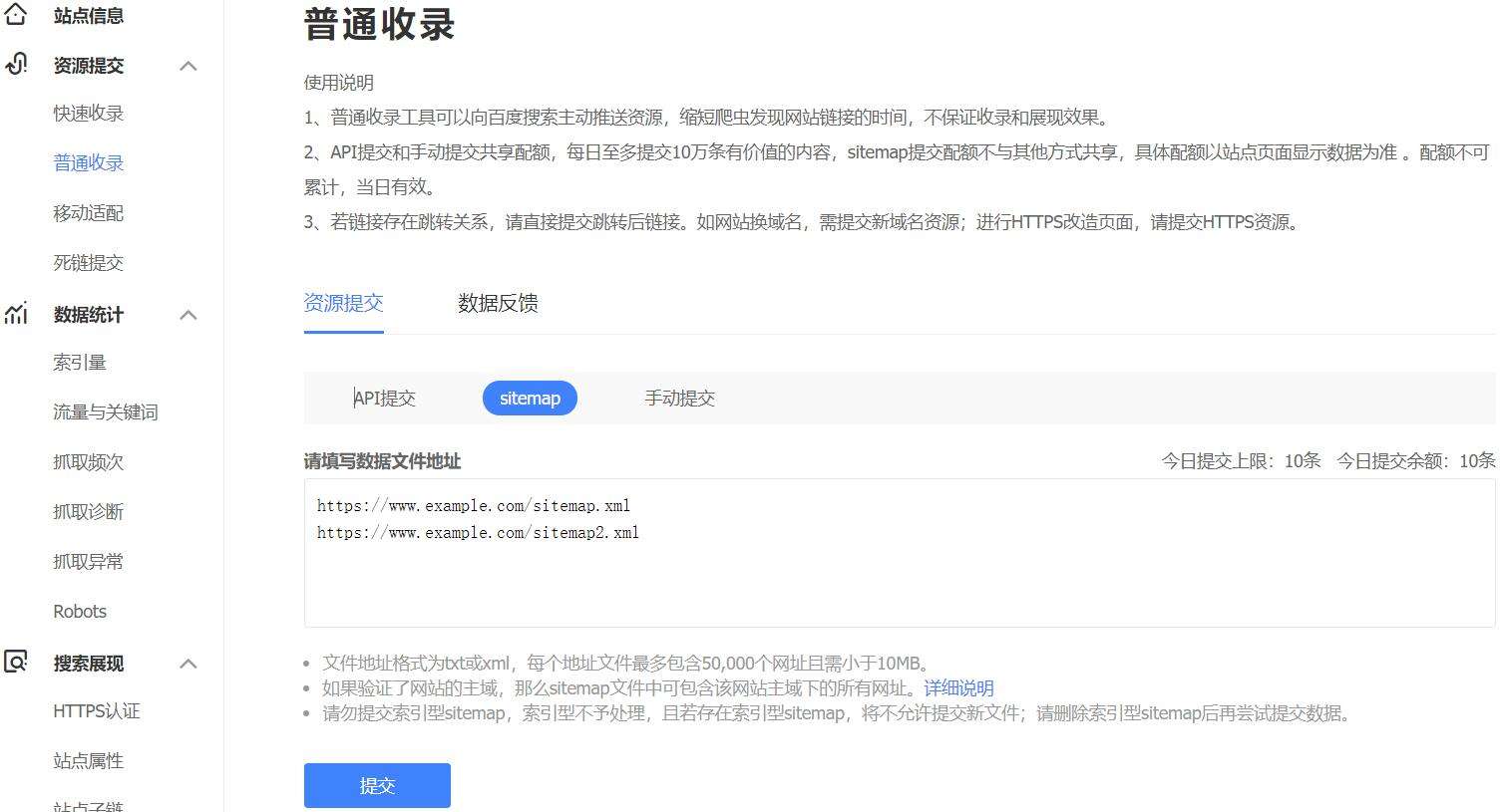 百度收录提交入口(百度收录入口提交查询) 第2张 百度收录提交入口(百度收录入口提交查询) 第2张