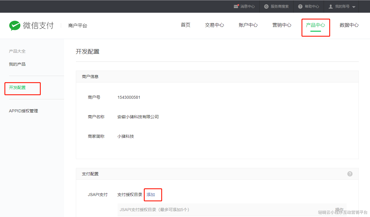 商户号是什么(商户号是什么怎么查) 第2张 商户号是什么(商户号是什么怎么查) 第2张