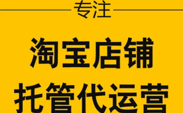 淘宝代运营公司(淘宝代运营公司被公安局抓走) 第2张 淘宝代运营公司(淘宝代运营公司被公安局抓走) 第2张