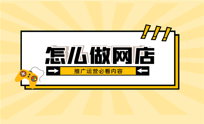 开网店培训班(开网店技术培训班) 第1张 开网店培训班(开网店技术培训班) 第1张
