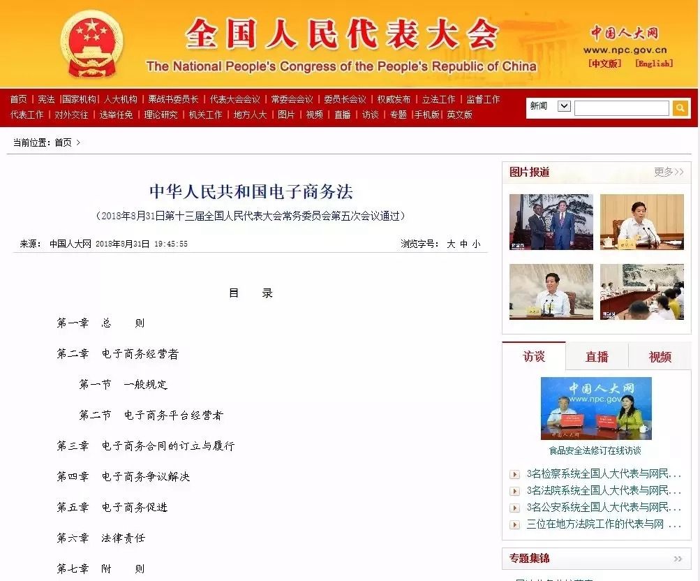 新电商法(新电商法商家不发货规定) 第1张 新电商法(新电商法商家不发货规定) 第1张