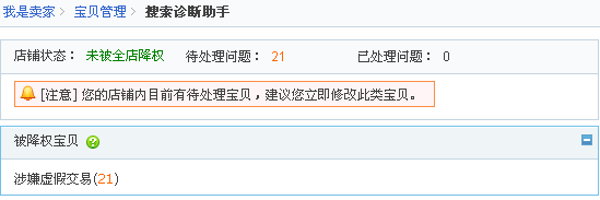 淘宝降权(淘宝降权多久后才会恢复正常) 第2张 淘宝降权(淘宝降权多久后才会恢复正常) 第2张