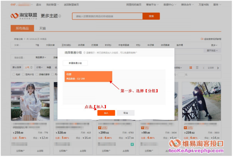 淘宝客怎么做推广(淘宝客怎么做推广技巧) 第2张 淘宝客怎么做推广(淘宝客怎么做推广技巧) 第2张