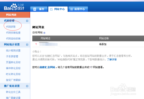 百度统计代码(百度统计代码获取)  第1张
