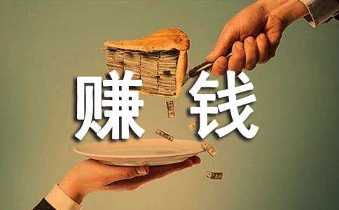 创业赚钱方法(教你如何创业赚钱)  第1张