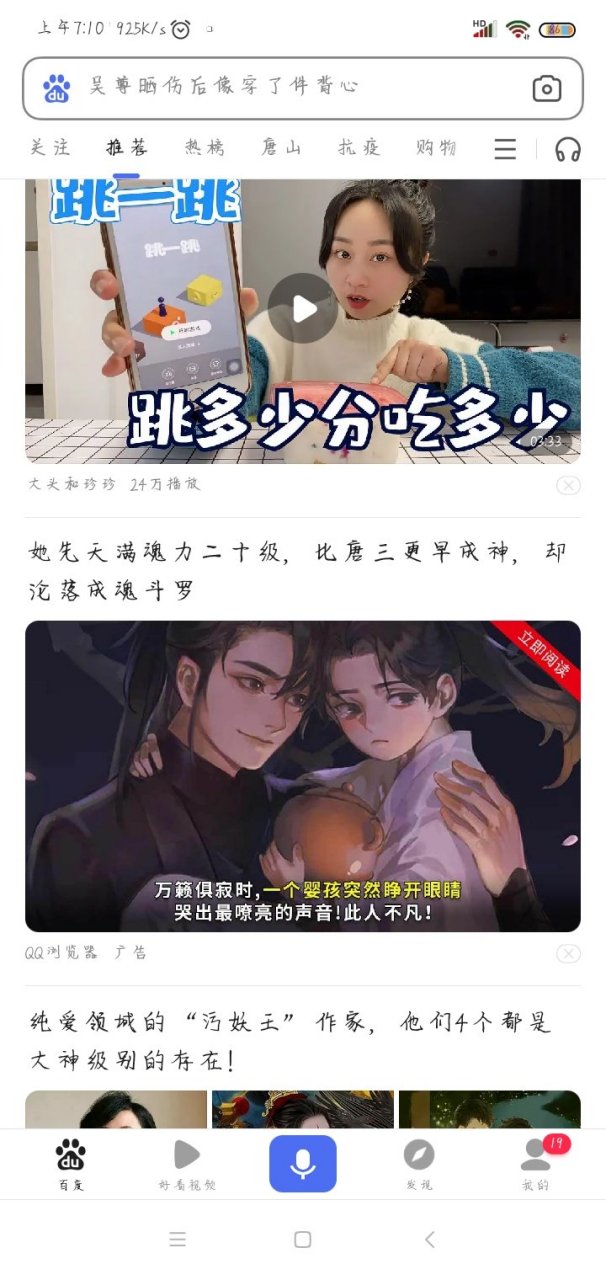 刷百度(百度刷机怎么刷?)  第1张