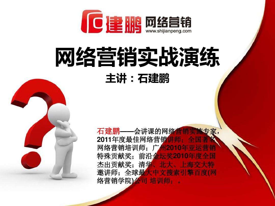 网络营销内训(网络营销讲师培训)  第1张