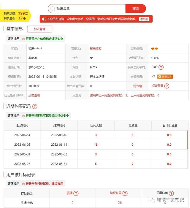 淘宝小号安全查询(淘宝账号安全查询系统)  第1张