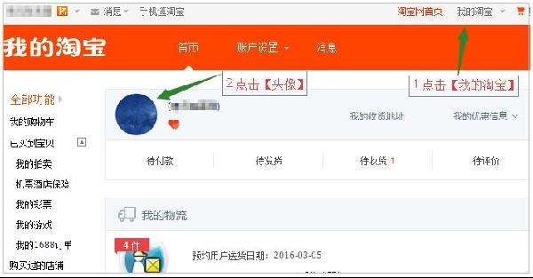 淘宝小号安全查询(淘宝账号安全查询系统)  第2张