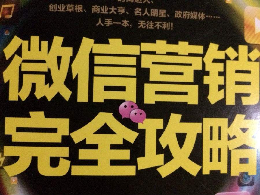 什么是微信营销(微信的营销模式有哪些)  第2张