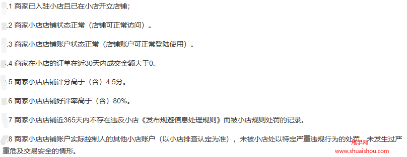 开通小店(开通小店后是不是马上可以开通商品橱窗)  第1张