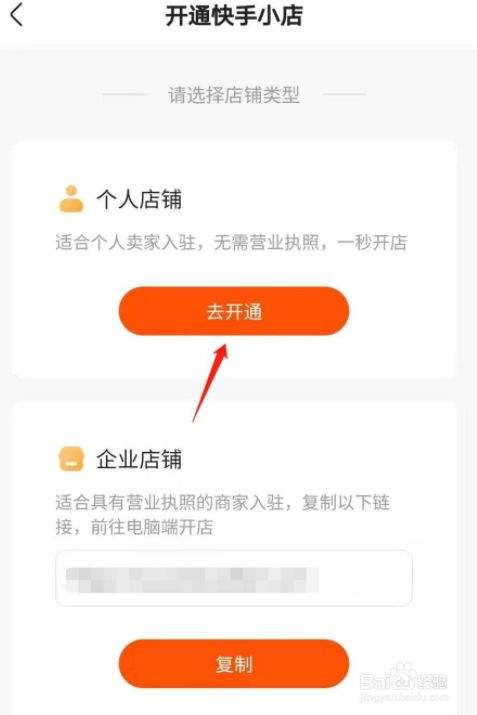 开通小店(开通小店后是不是马上可以开通商品橱窗)  第2张