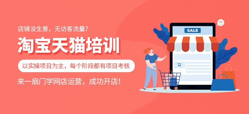淘宝培训机构(淘宝培训机构怎么选)  第2张