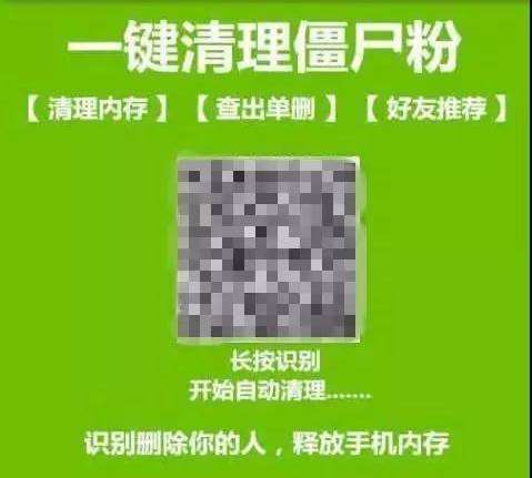 微信清理僵尸粉(微信清理僵尸粉文字内容)  第1张