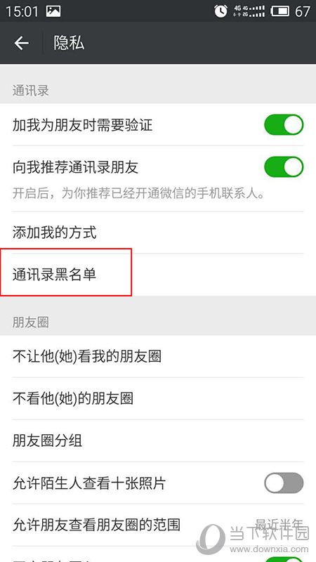 微信加入黑名单对方知道吗(微信加入到黑名单对方知道吗)  第1张