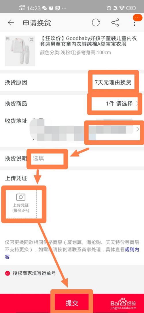 淘宝换货流程(淘宝申请换货的流程)  第1张