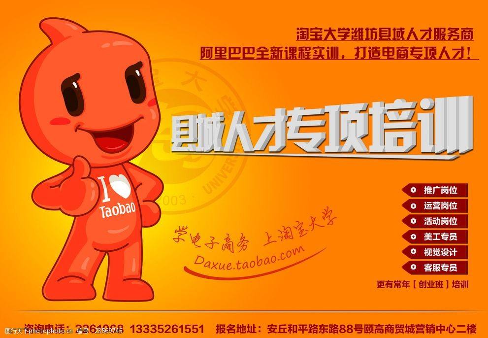 淘宝网培训(哪里有学淘宝网培训)  第1张