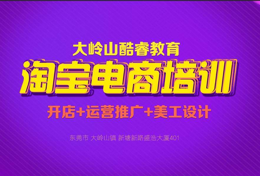 淘宝网培训(哪里有学淘宝网培训)  第2张
