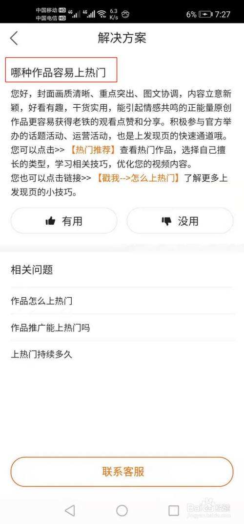 快手怎么上热门(快手怎么上热门 教程)  第1张