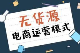 网上开店找货源(开网店上哪找货源)  第1张