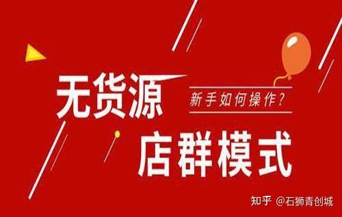 网上开店找货源(开网店上哪找货源)  第2张
