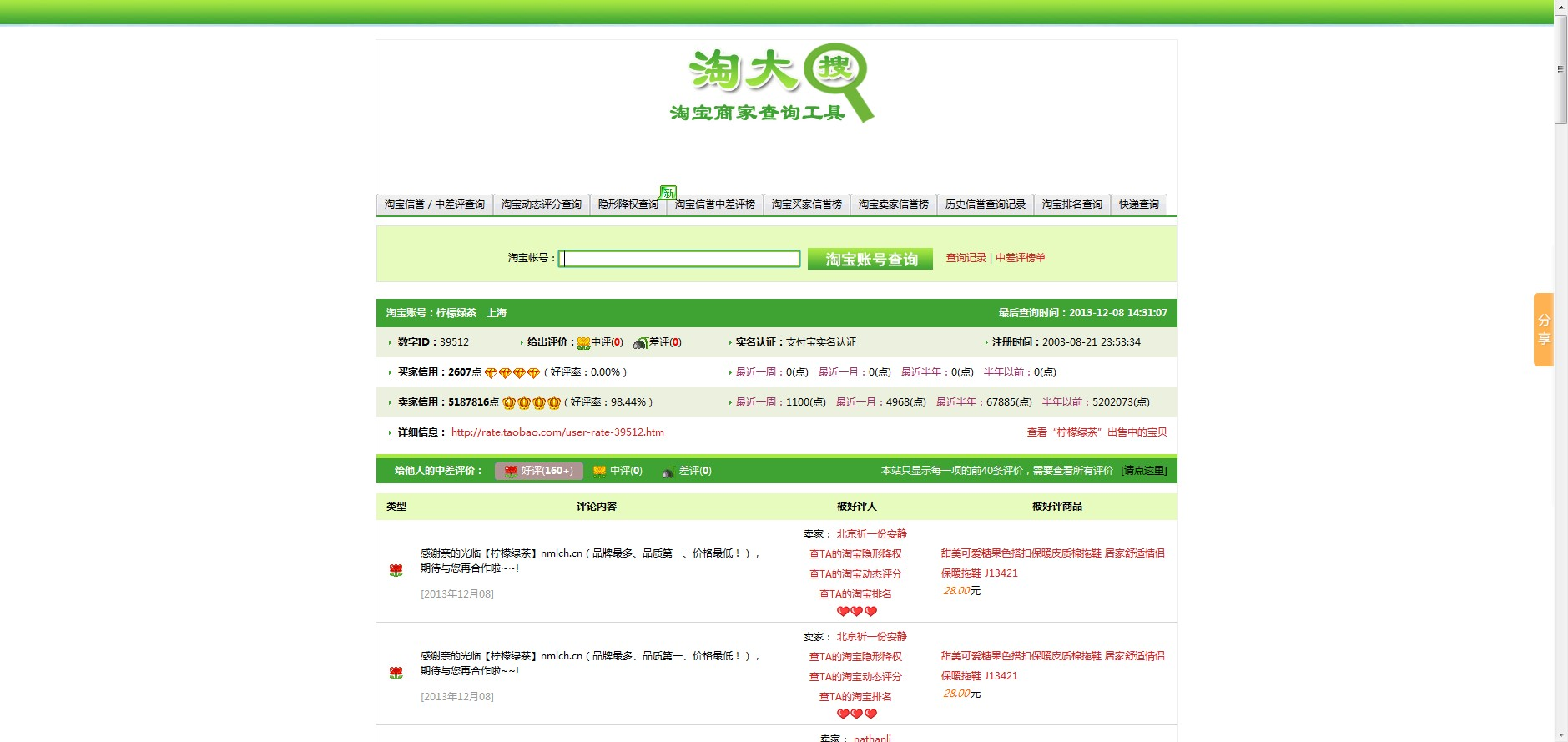 淘宝小号查询信誉(淘宝小号信誉查询131458)  第2张