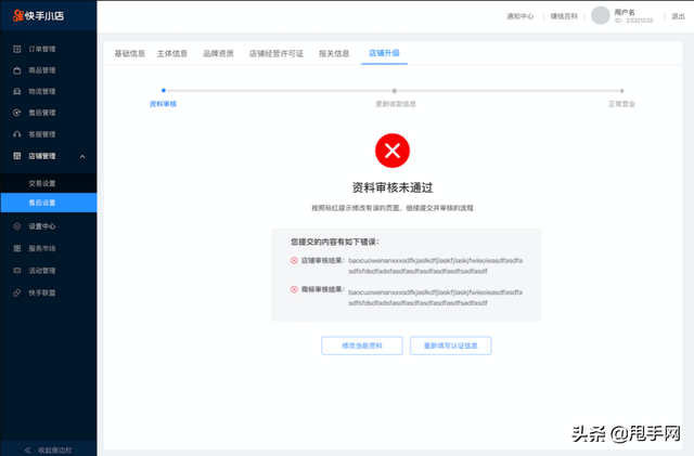 快手商家(快手商家最怕什么投诉才会退款)  第18张