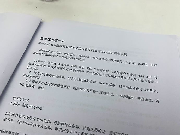 主播话术技巧(抖音主播话术技巧)  第2张