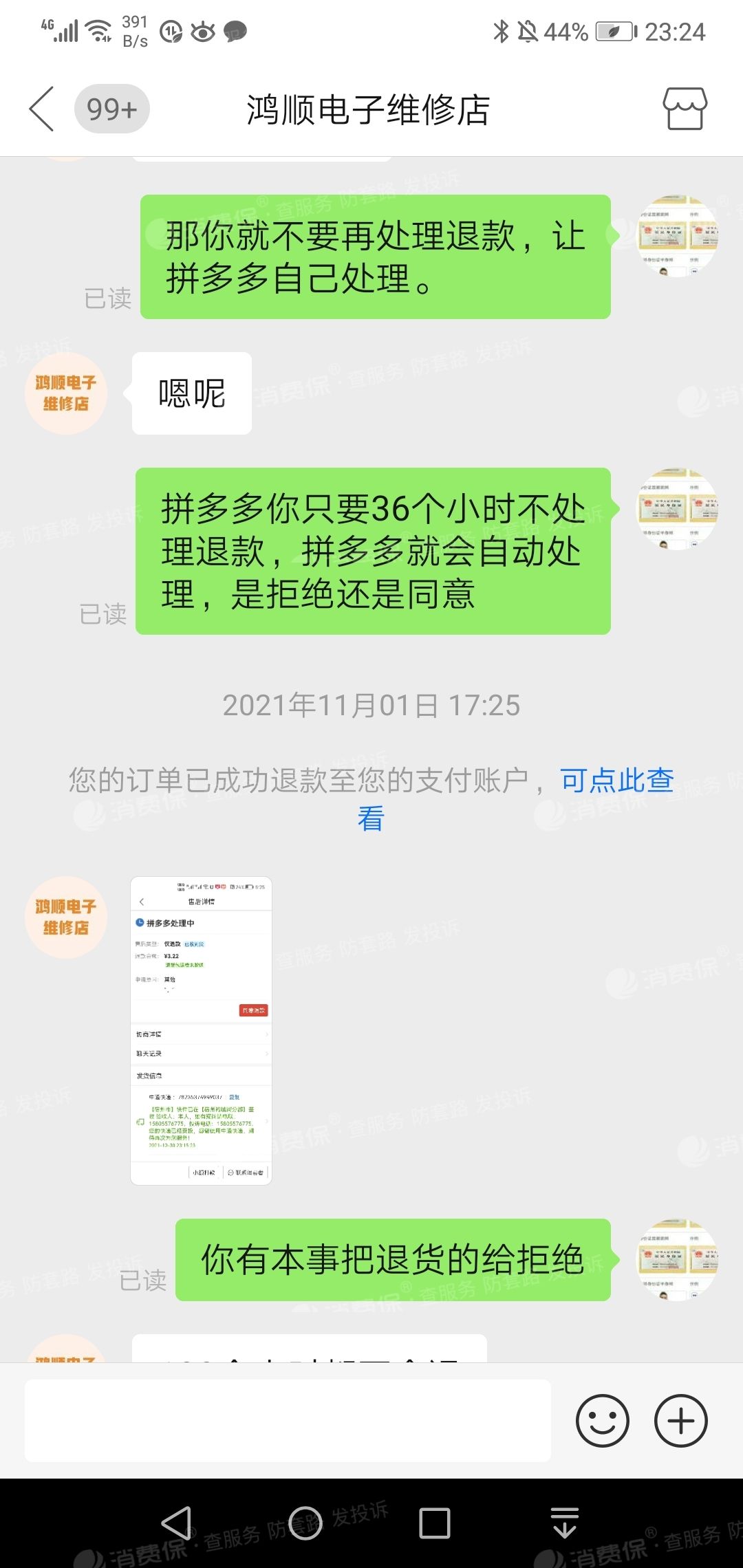 拼多多商家维权(我是拼多多商家我要投诉拼多多客服)  第1张