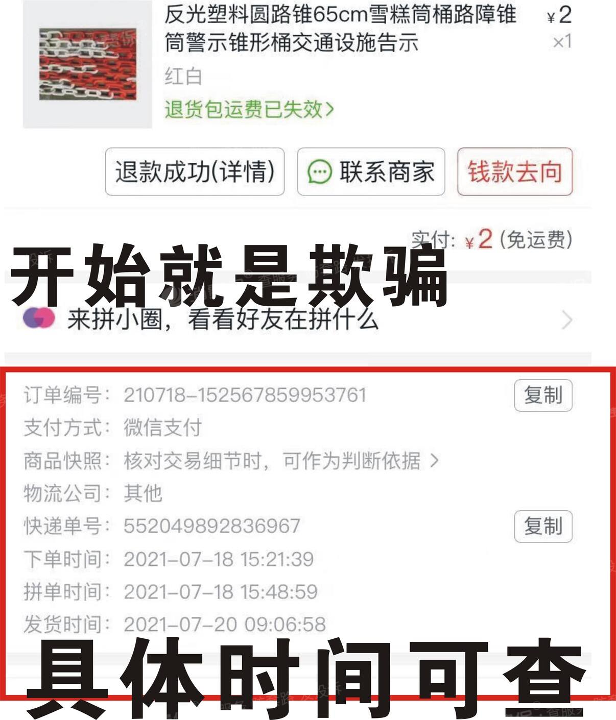 拼多多商家维权(我是拼多多商家我要投诉拼多多客服)  第2张